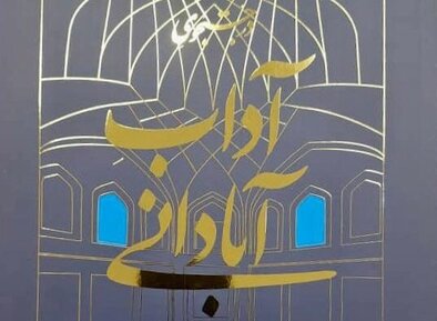 معماری‌های امروزی شادی را از بچه‌ها گرفته است