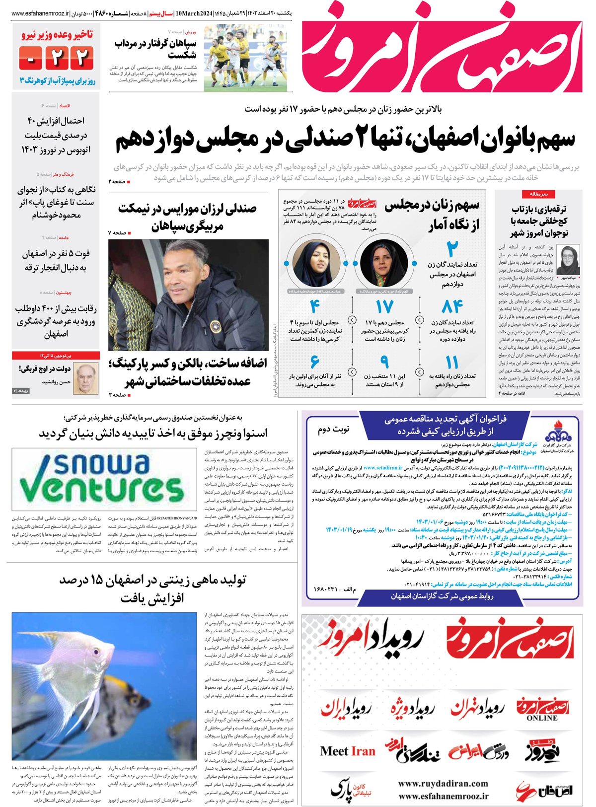روزنامه اصفهان امروز شماره 4860؛ 20 اسفند 1402