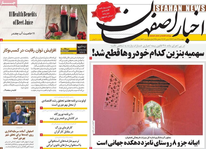 صفحه نخست روزنامه‌های امروز اصفهان شنبه 26 اسفند 1402