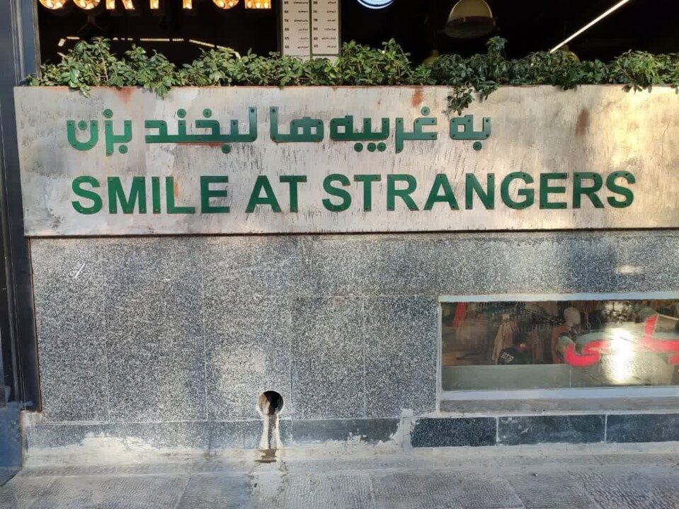 سلام اصفهان
