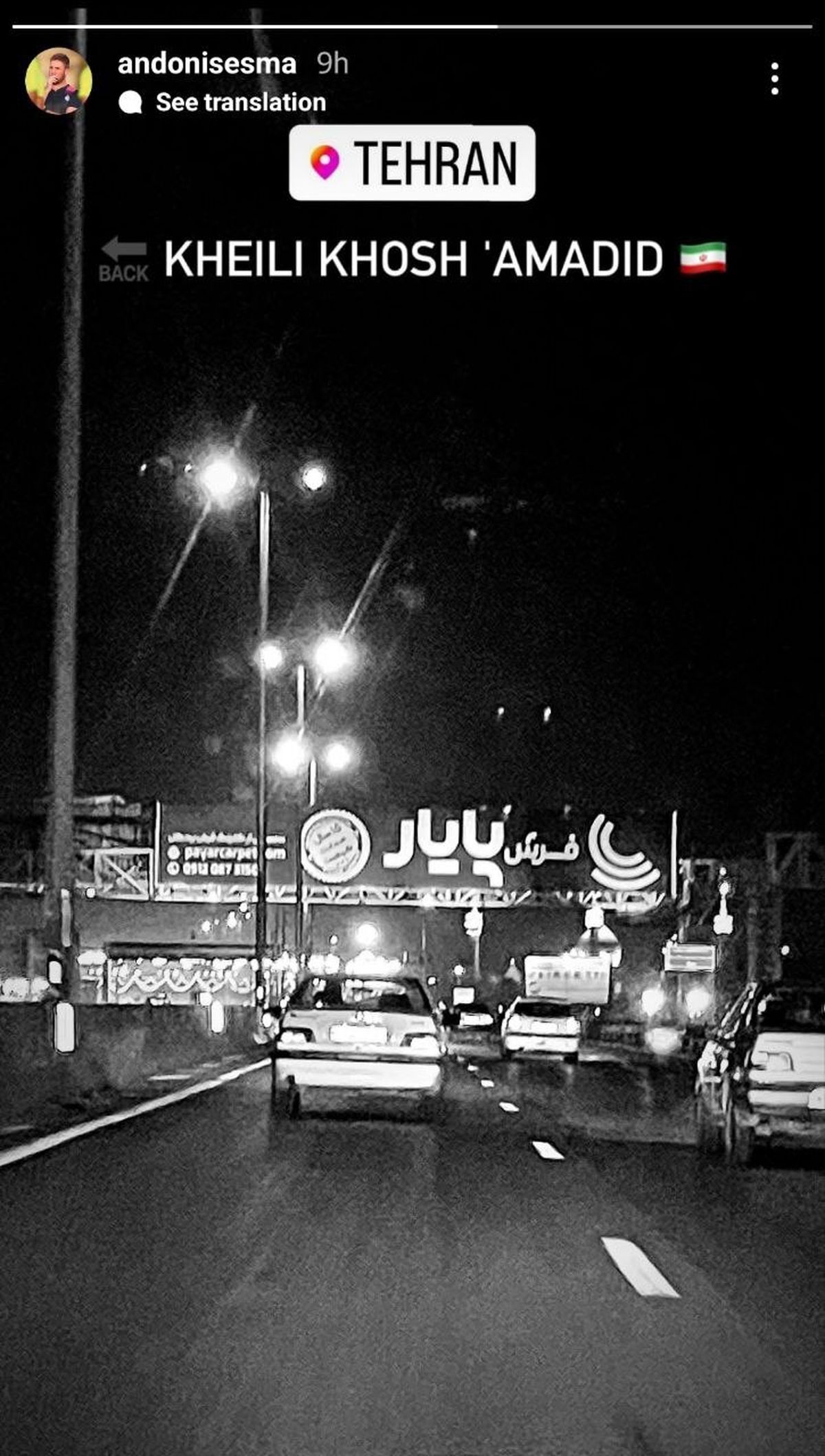 عکس| خبر مهم پسر یک استقلالی در مورد پدرش!