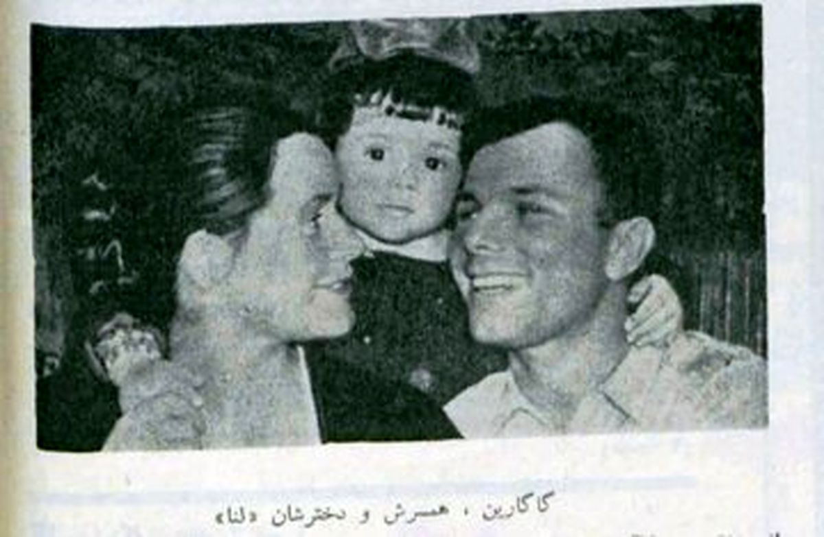 نوشته اختصاصیِ همسر نخستین فضانورد جهان برای مخاطبان ایرانی/ مردی که ۲۲۰ میلیون نفر به احترامش یک دقیقه سکوت کردند