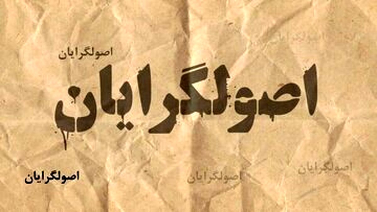 نظام،تنش‌های سیاسی درون اصولگرایان را چگونه پایان می‌دهد؟
