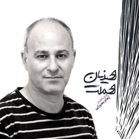 «هذیان هملت»؛ تئاتری برای آنان که به دنبال حقیقت‌اند