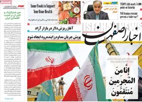 صفحه نخست روزنامه‌های امروز اصفهان دوشنبه 27 فروردین1403