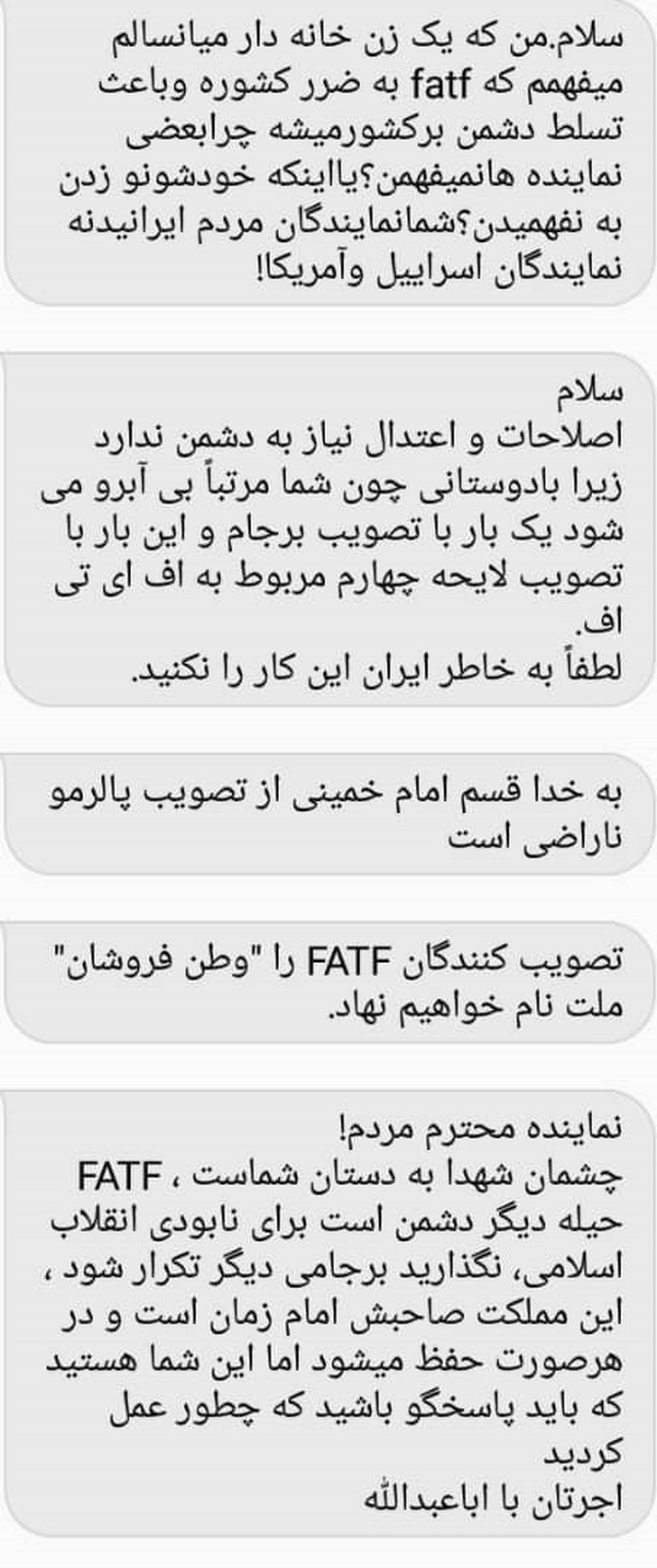 تصاویر پیامک‌های عجیبی که به مجلس ارسال شد