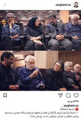 آقا ضرغامی از ختم مختلط صمدی عصبانی شد!