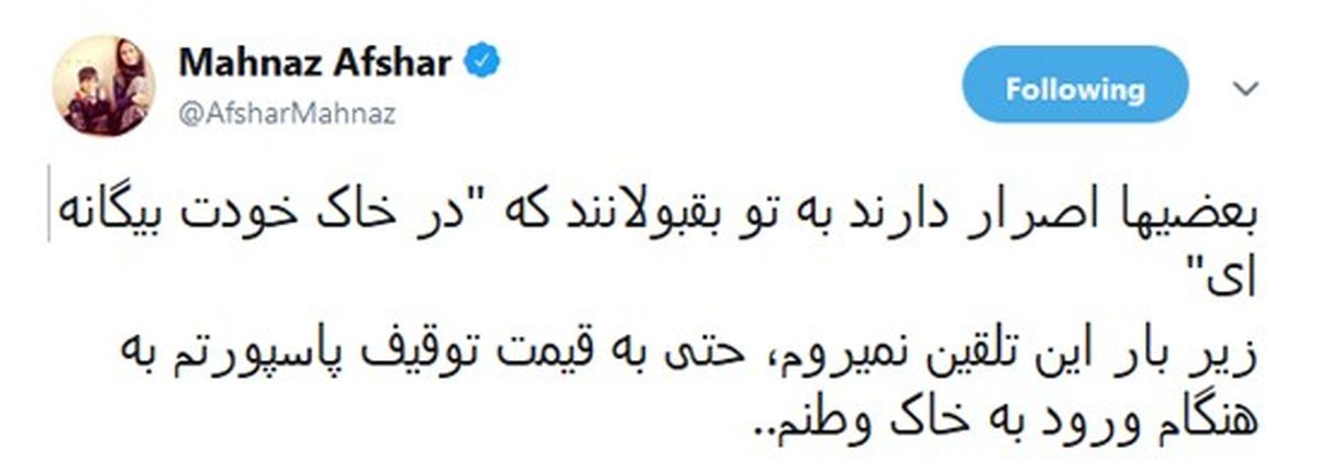 مهناز افشار: تحت هر شرایطی در ایران می‌مانم