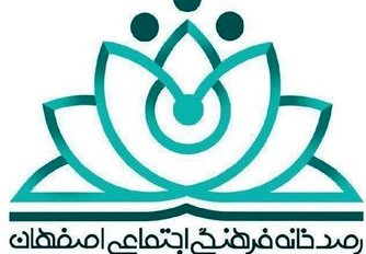 رصدخانه فرهنگی اصفهان دیدبان اطلاعات فرهنگی شهر است