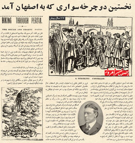 گزارش هفته نامه آستین استیتزمن تگزاس از اصفهان