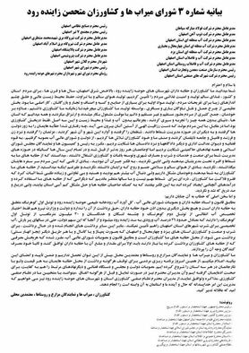 کشاورزان اصفهان در بیانیه ای خواستار رسیدگی به مطالباتشان شدند