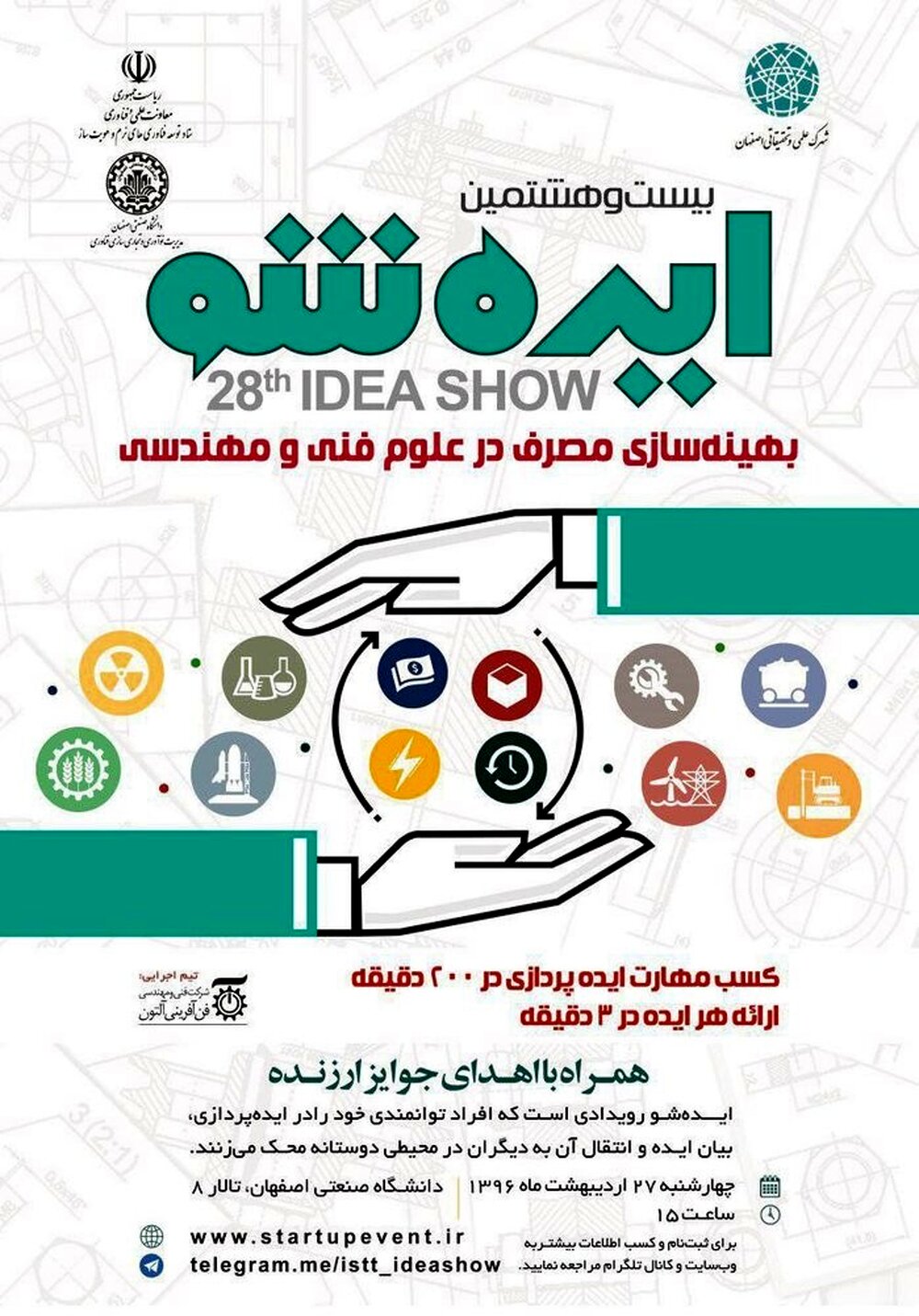 بررسی بهینه سازی مصرف در علوم فنی و مهندسی در دانشگاه اصفهان