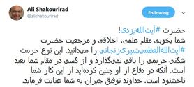 واکنش‌ها به نامه یزدی به آیت الله شبیری زنجانی