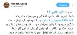 واکنش‌ها به نامه یزدی به آیت الله شبیری زنجانی
