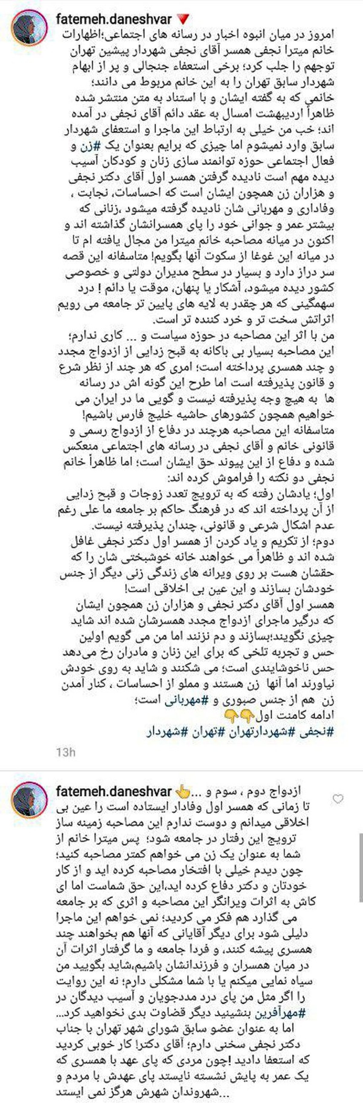 حواشیِ ازدواج مجدد جناب آقای نجفی!