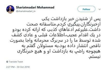 وزیر کار بازداشت صبا آذرپیک را تایید کرد