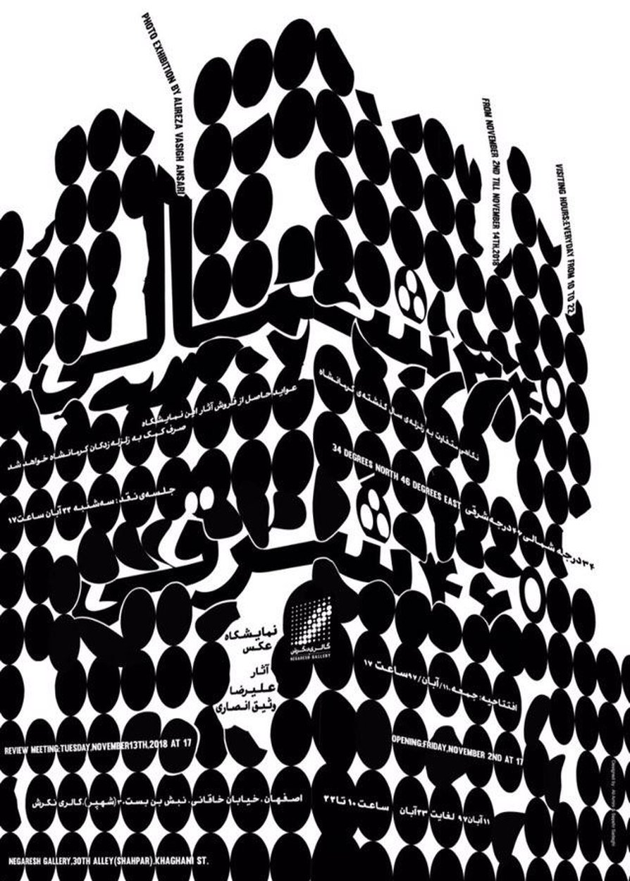 نمایشگاه نقاشی پایه ثابت گالری‌های اصفهان