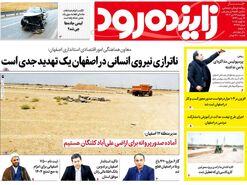 صفحه نخست روزنامه‌های امروز اصفهان چهارشنبه 26  دی 1403