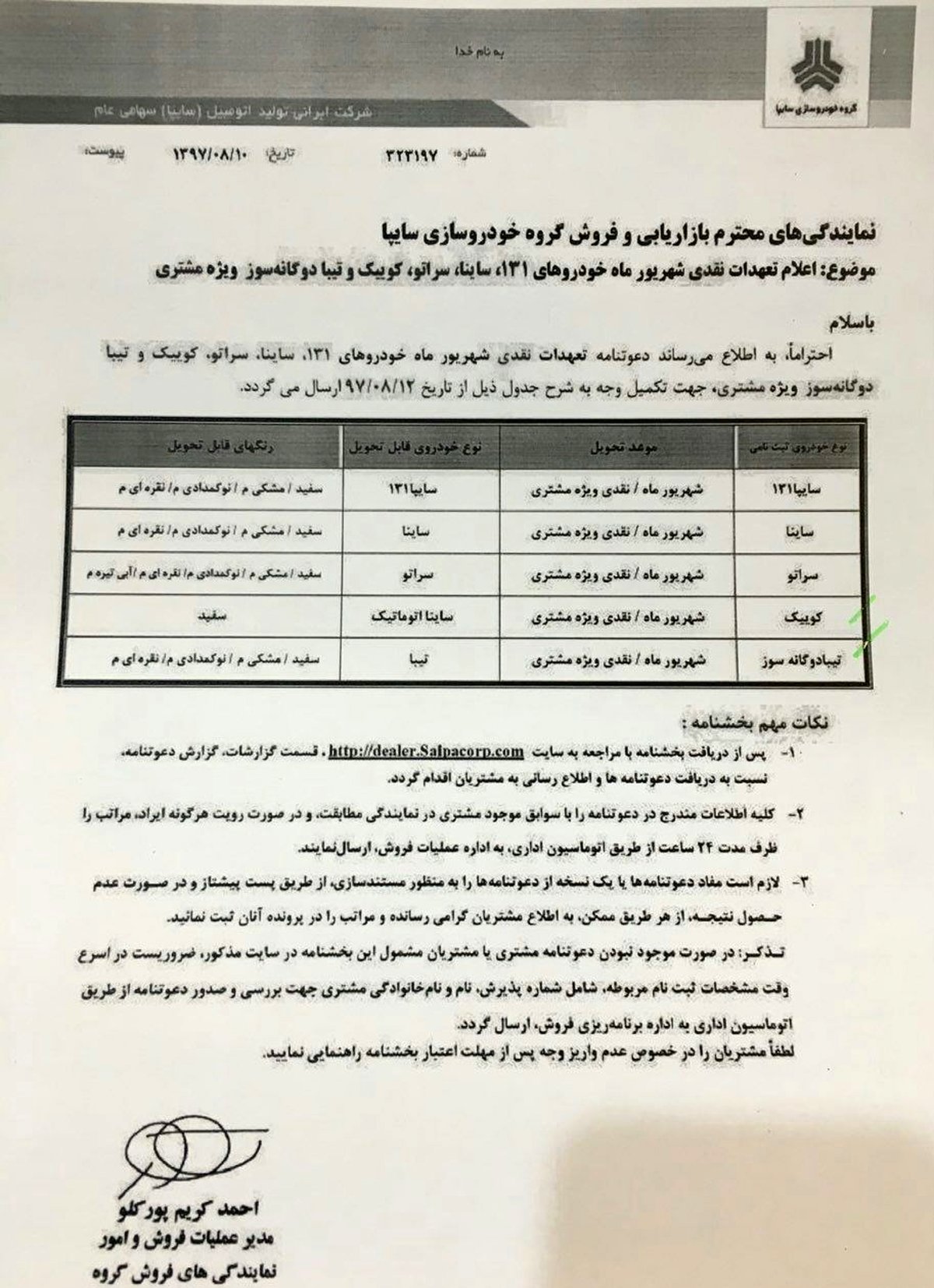 خریداران "کوییک" باید "ساینا" بگیرند+ سند