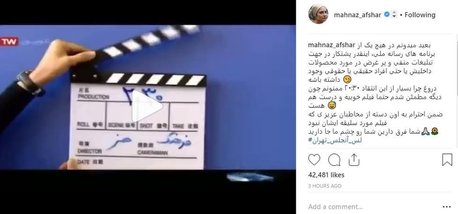 واکنش مهناز افشار به گزارش انتقادی ۲۰:۳۰ از «لس آنجلس تهران»