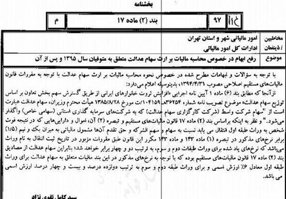 از سهام عدالت متوفیان مالیات گرفته می‌شود