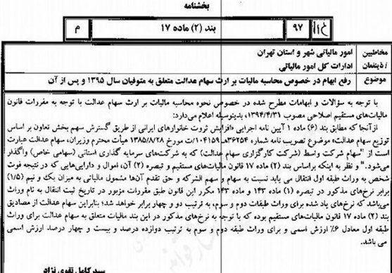 از سهام عدالت متوفیان مالیات گرفته می‌شود