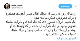 رسایی: اموال آخوندی را مصادره کنید