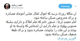 رسایی: اموال آخوندی را مصادره کنید