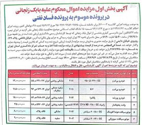 نخستین آگهی مزایده اموال بابک زنجانی