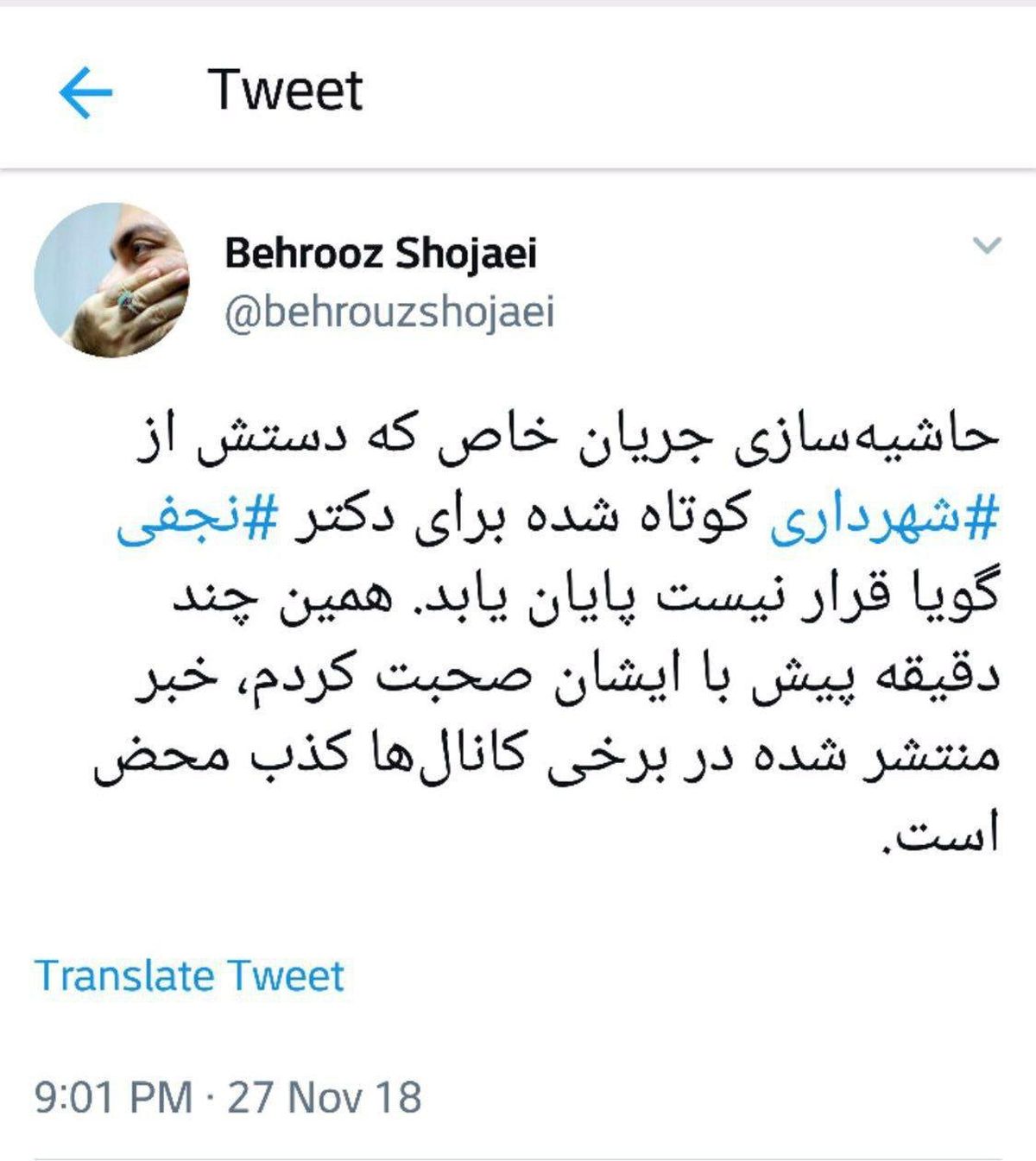 شایعه &quot;خودکشی محمدعلی نجفی&quot; تکذیب شد