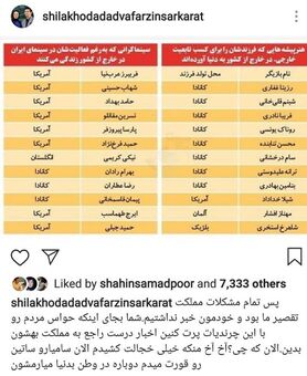واکنش‌ها به لیست گاف‌دار بازیگران دوتابعیتی