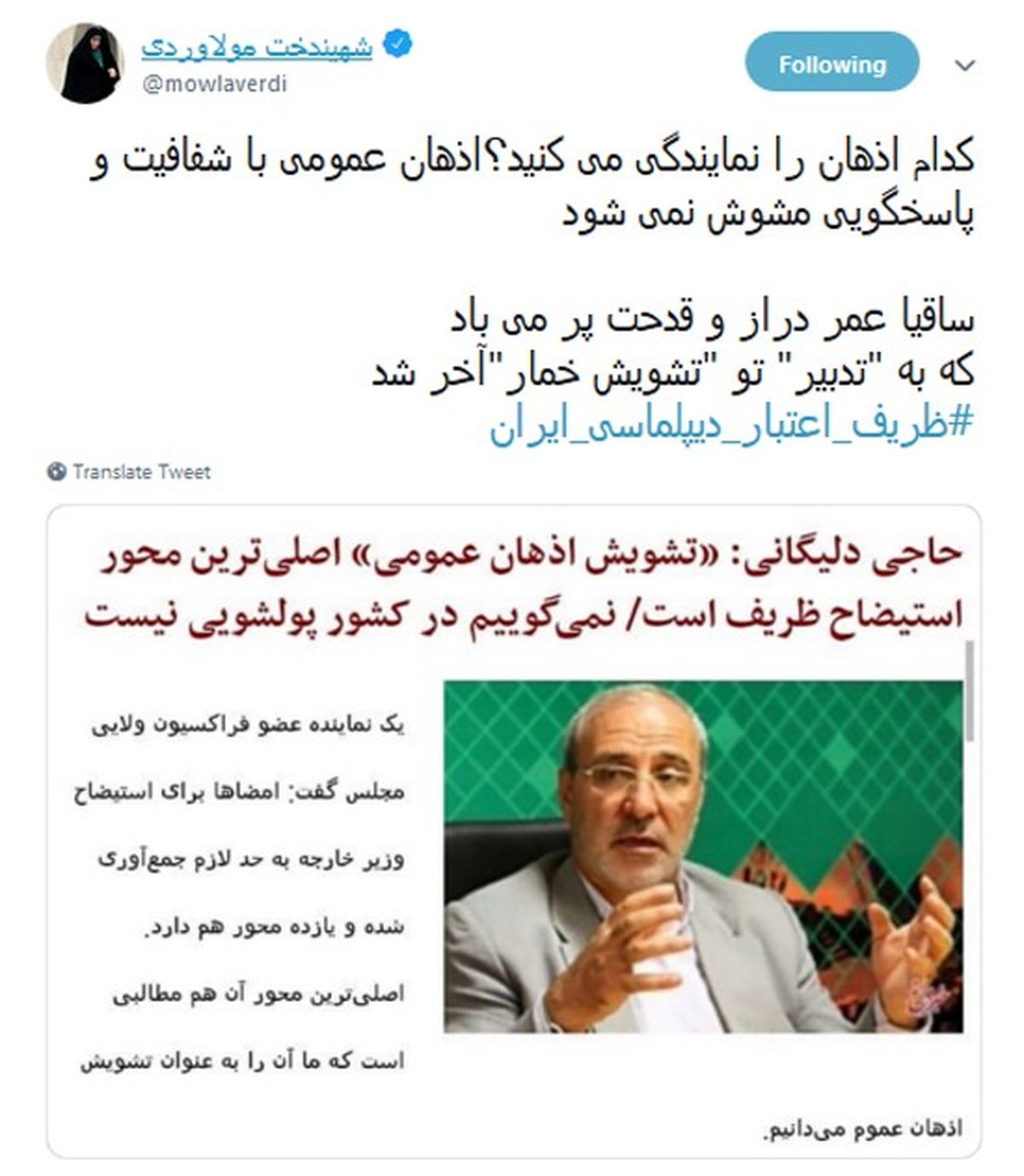 کنایه شاعرانه مولاوردی به حاجی دلیگانی