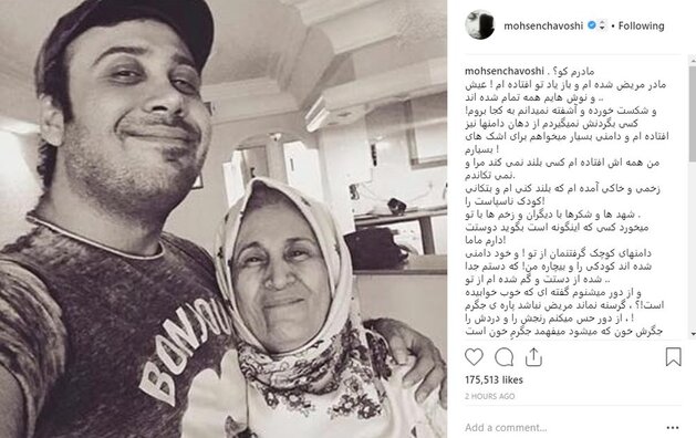 دل‌نوشته سوزناک محسن چاوشی برای مادرش