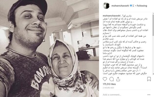 دل‌نوشته سوزناک محسن چاوشی برای مادرش