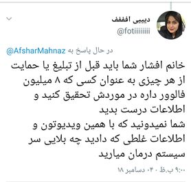 آمپول مرگ‌آوری که مهناز افشار تبلیغ می‌کند!