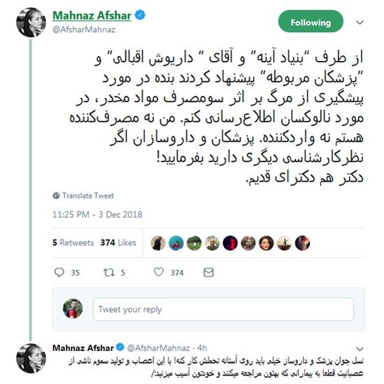 پیشنهاد خواننده لس‌آنجلسی به مهناز افشار