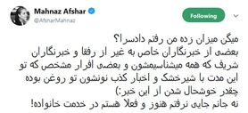 مهناز افشار احضار شد و تکذیب کرد