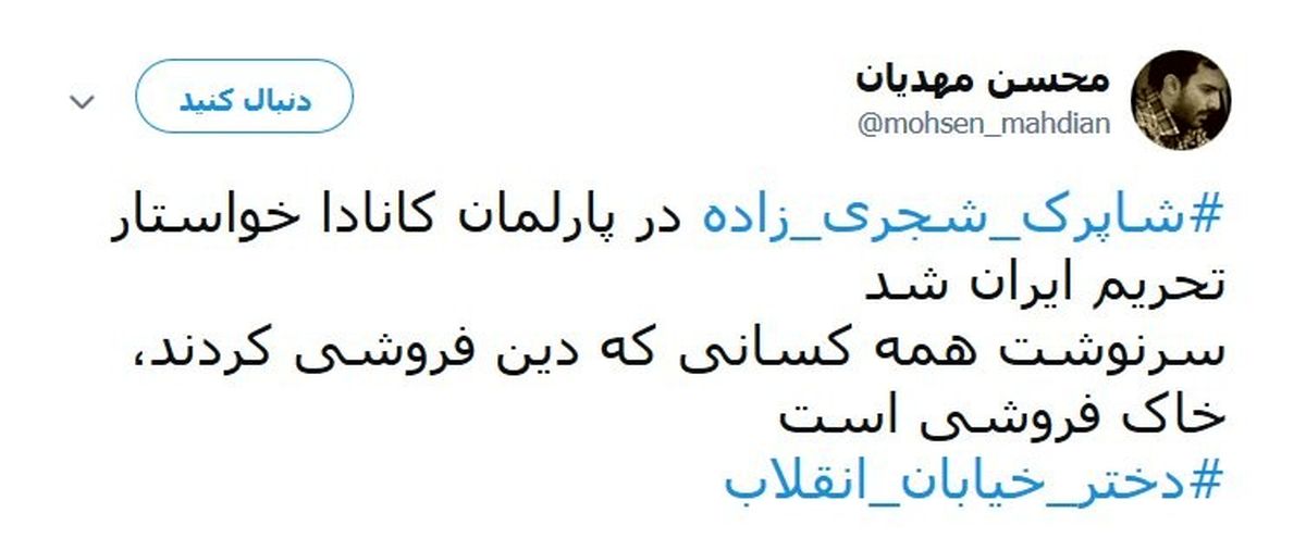 «دختر خیابان انقلاب» وطن‌فروش از آب درآمد!