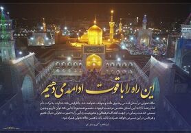واکنش حجت‌الاسلام رئیسی به شایعات ترک آستان قدس رضوی