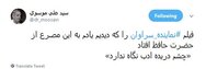 واکنش تند کاربران به توهین نماینده سراوان و عذرخواهی وزیر اقتصاد از او
