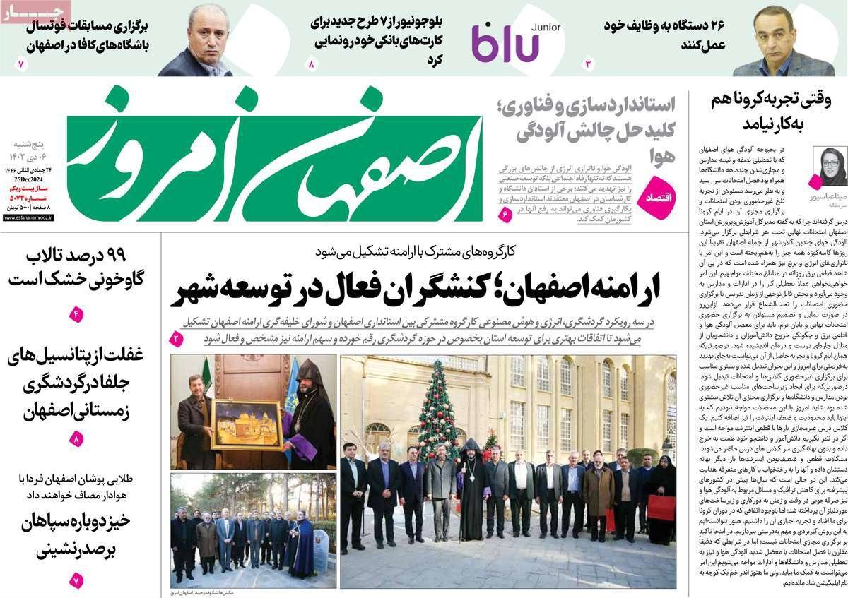 صفحه نخست روزنامه‌های امروز اصفهان پنجشنبه 6 دی 1403