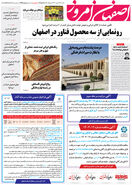 روزنامه اصفهان امروز شماره 4987، 25 شهریور 1403
