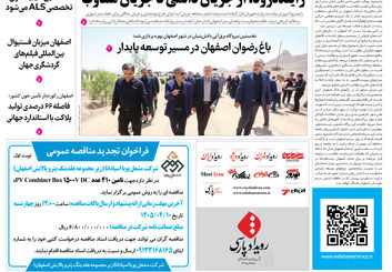  روزنامه اصفهان امروز شماره 5428، 30خرداد 1405