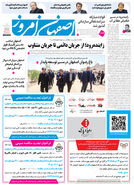  روزنامه اصفهان امروز شماره 5428، 30خرداد 1405