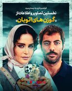 فیلم گوزن های اتوبان با بازی الناز شاکردوست و نوید پورفرج