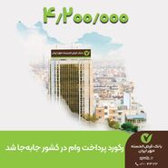  رکورد پرداخت وام در کشور جابه‌جا شد 