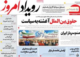 صفحه نخست روزنامه‌های امروز اصفهان یکشنبه 1 تیر 1404