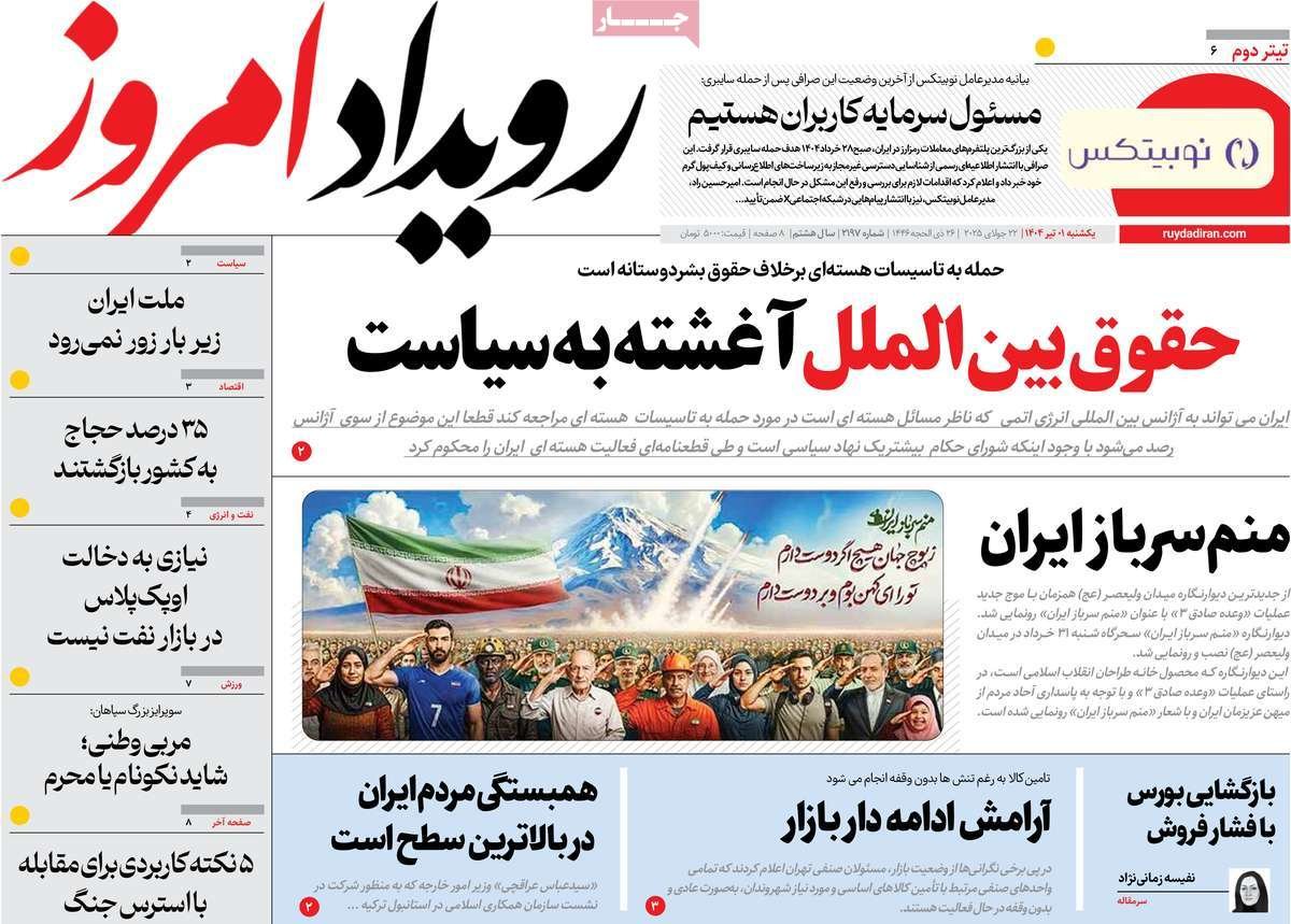 صفحه نخست روزنامه‌های امروز اصفهان یکشنبه 1 تیر 1404