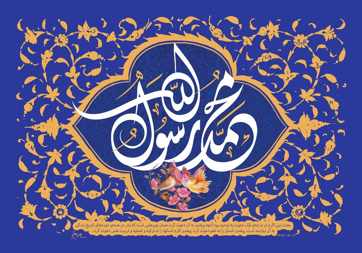 عید مبعث در تقویم 1403 چند شنبه و چه تاریخی است؟