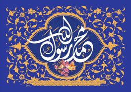 عید مبعث در تقویم 1403 چند شنبه و چه تاریخی است؟